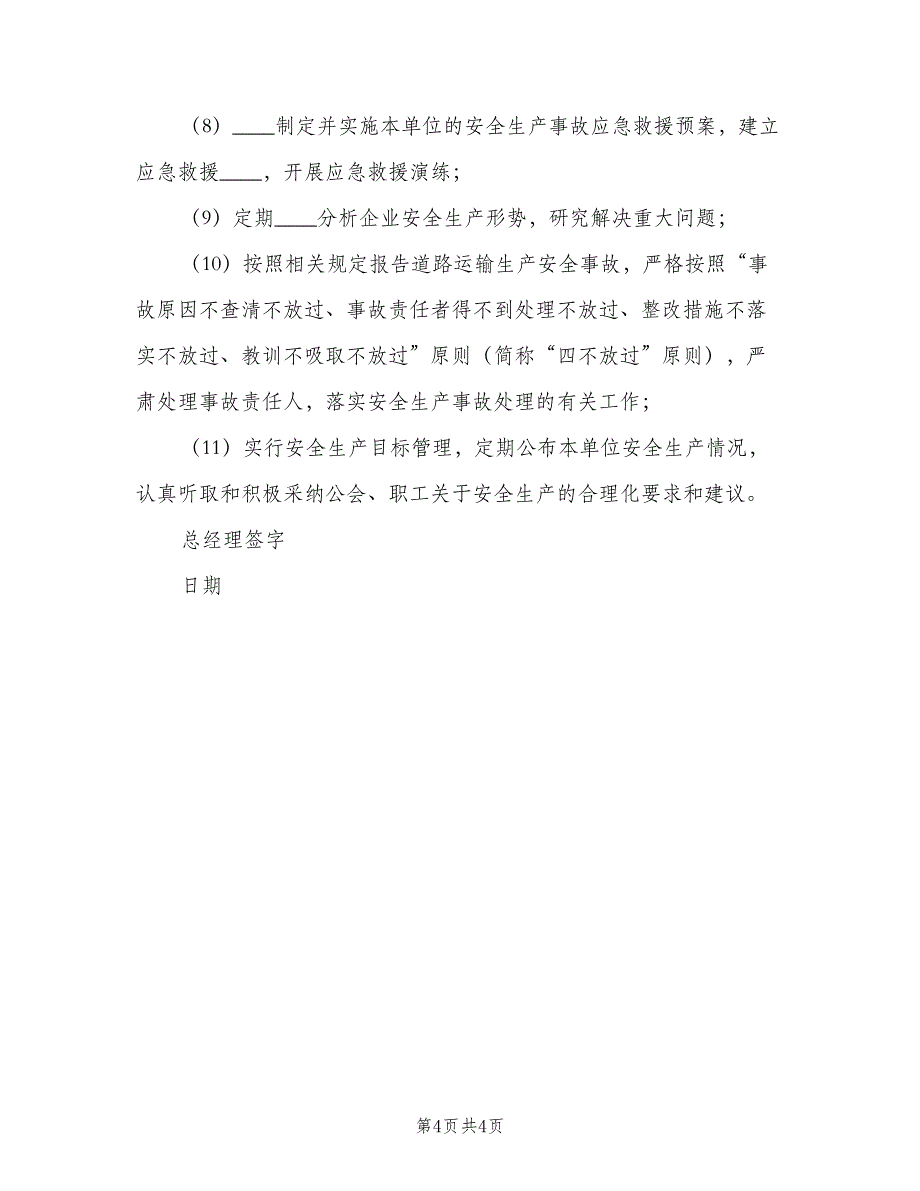 企业负责人安全生产岗位责任制样本（3篇）.doc_第4页