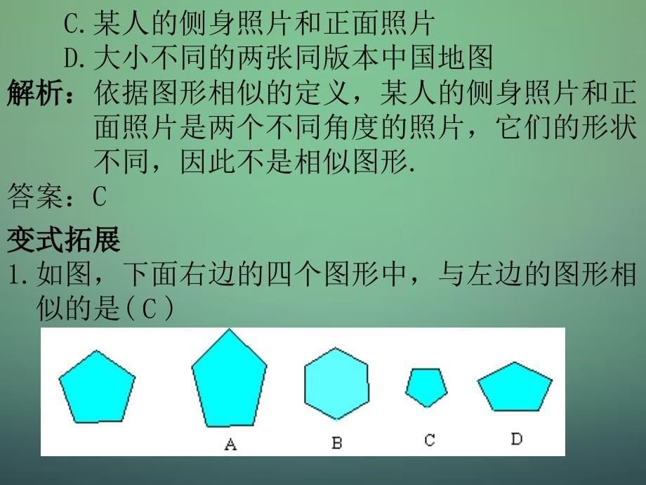 相似小结习题_第5页