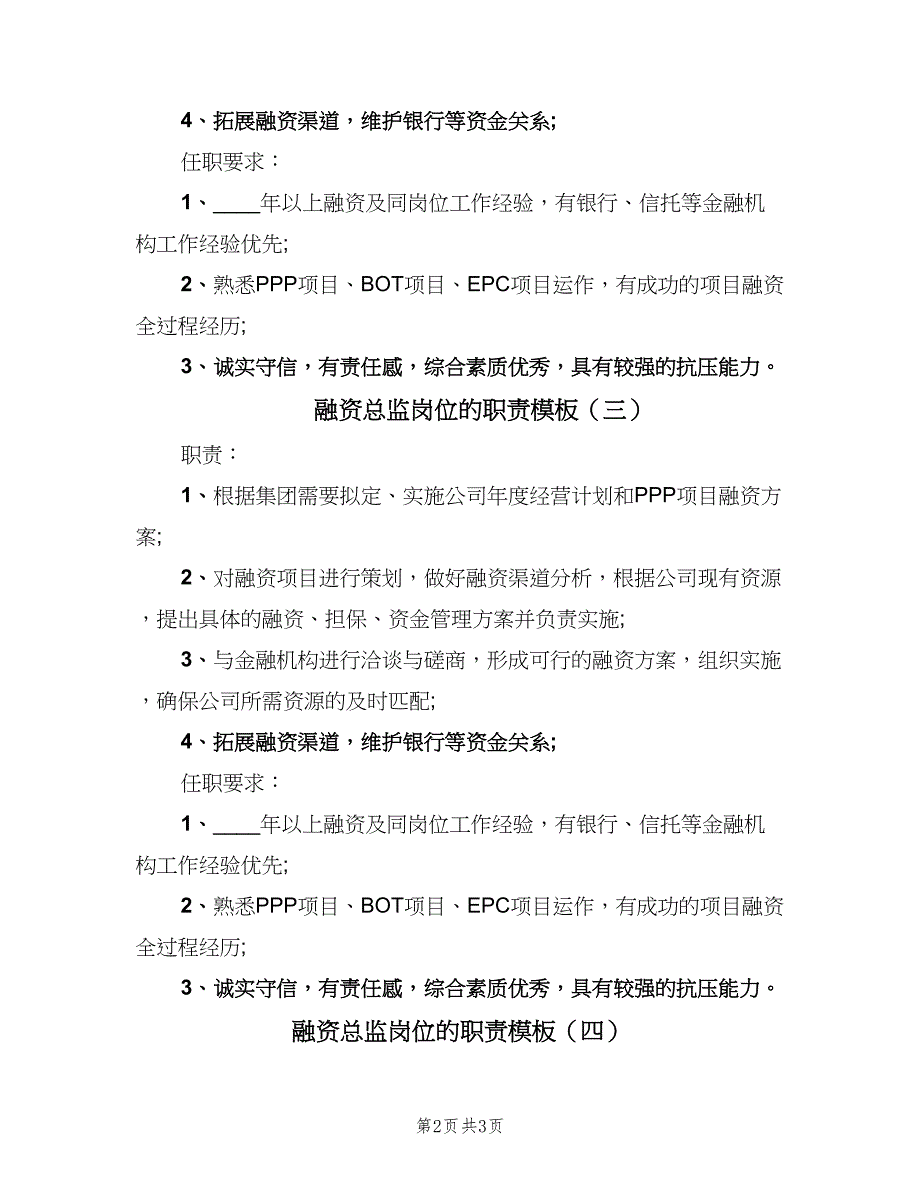 融资总监岗位的职责模板（四篇）.doc_第2页