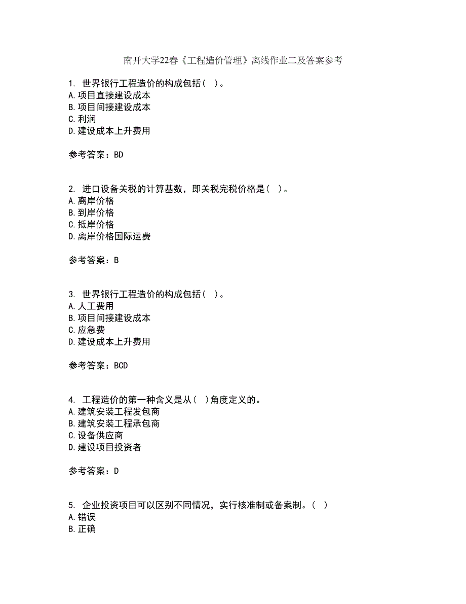 南开大学22春《工程造价管理》离线作业二及答案参考59_第1页