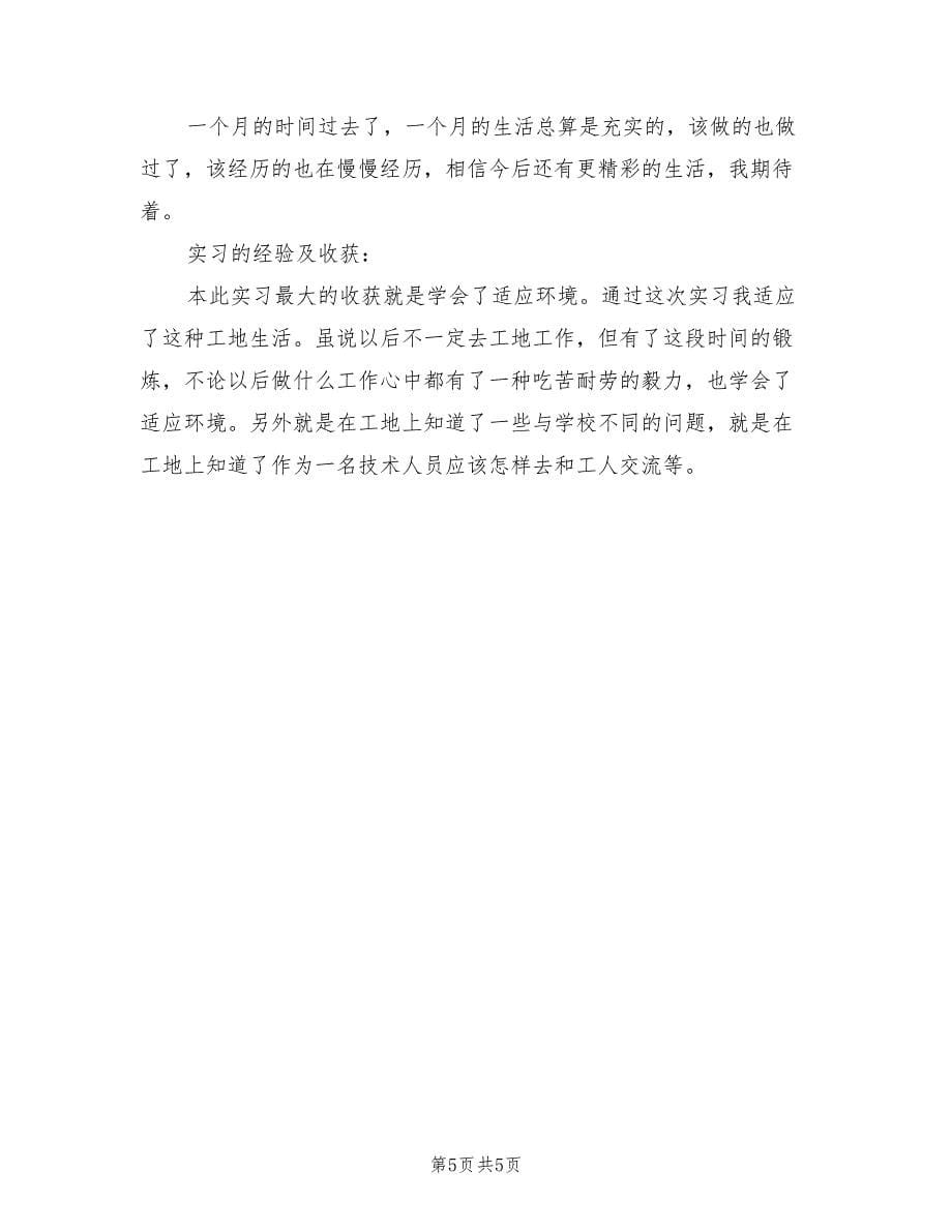 建筑学工地实习报告.doc_第5页