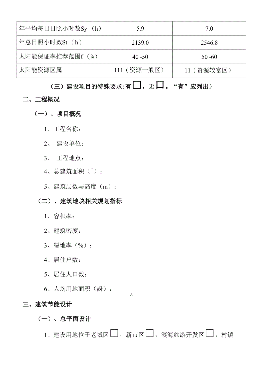 居住建筑节能设计说明专篇_第4页