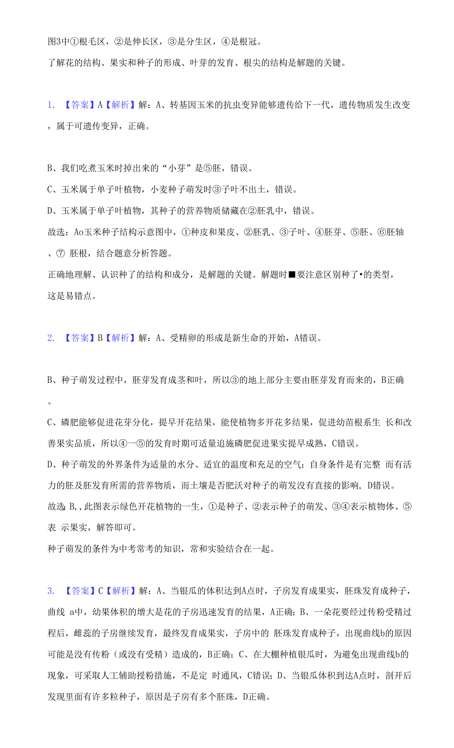 2021-2022学年山东省济宁市微山县八年级(上)期末生物试卷(附答案详解).docx_第2页