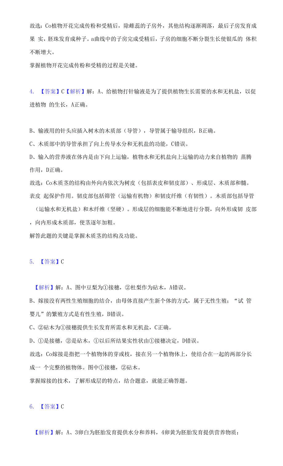 2021-2022学年山东省济宁市微山县八年级(上)期末生物试卷(附答案详解).docx_第3页