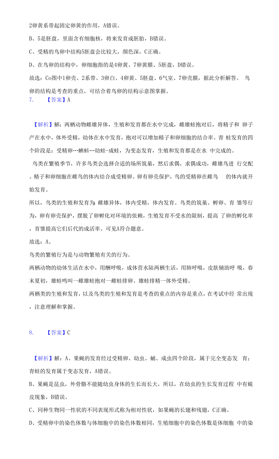 2021-2022学年山东省济宁市微山县八年级(上)期末生物试卷(附答案详解).docx_第4页