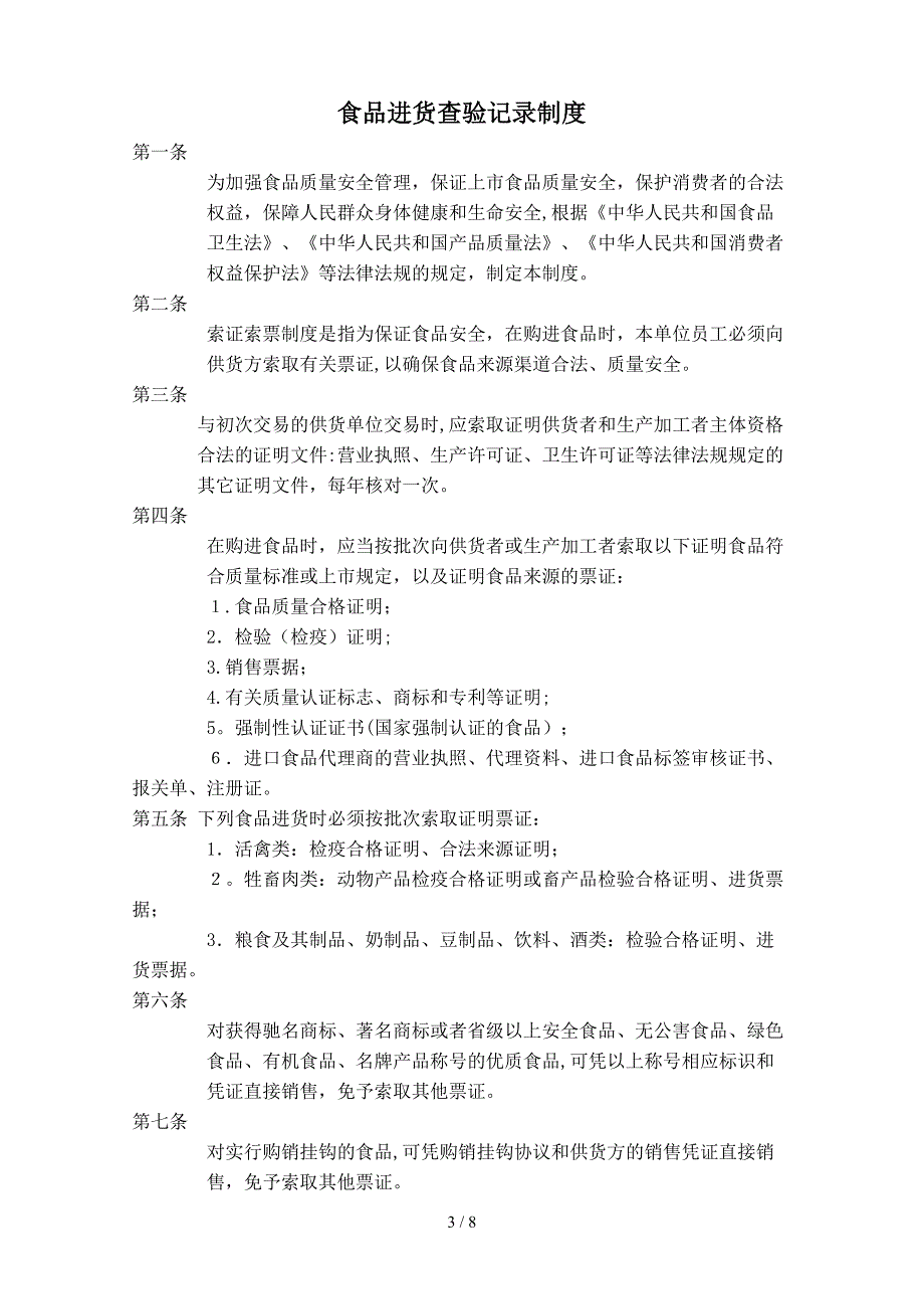 2-食品安全管理制度示范文本_第3页