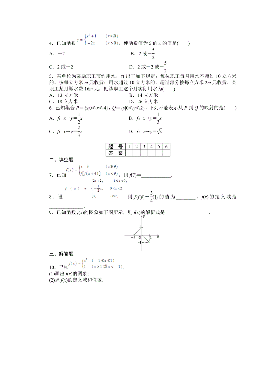 高中数学人教A版必修一 第一章集合与函数概念 1.2.2第2课时 课时作业含答案_第2页