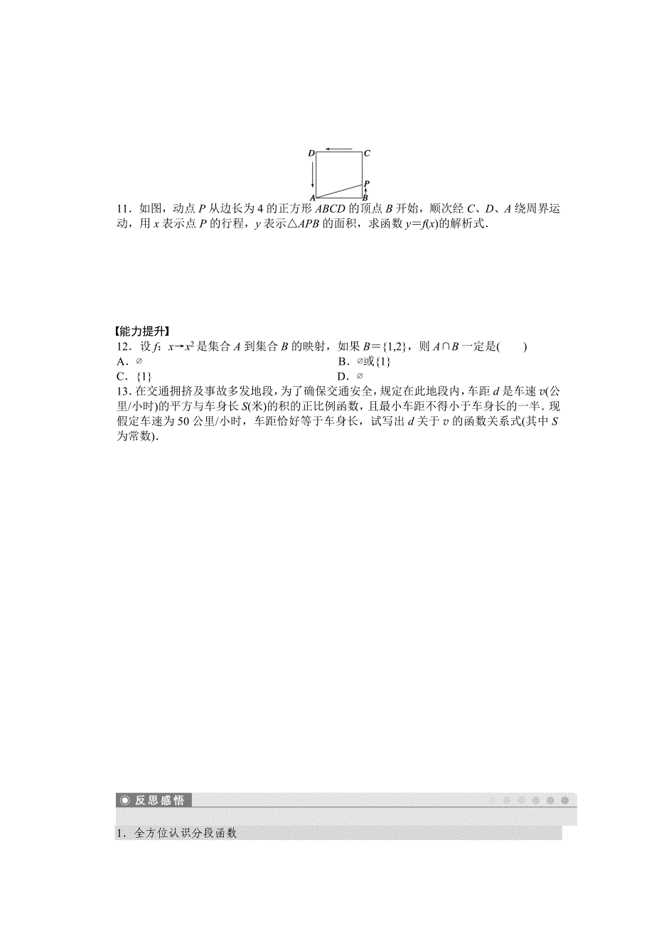 高中数学人教A版必修一 第一章集合与函数概念 1.2.2第2课时 课时作业含答案_第3页