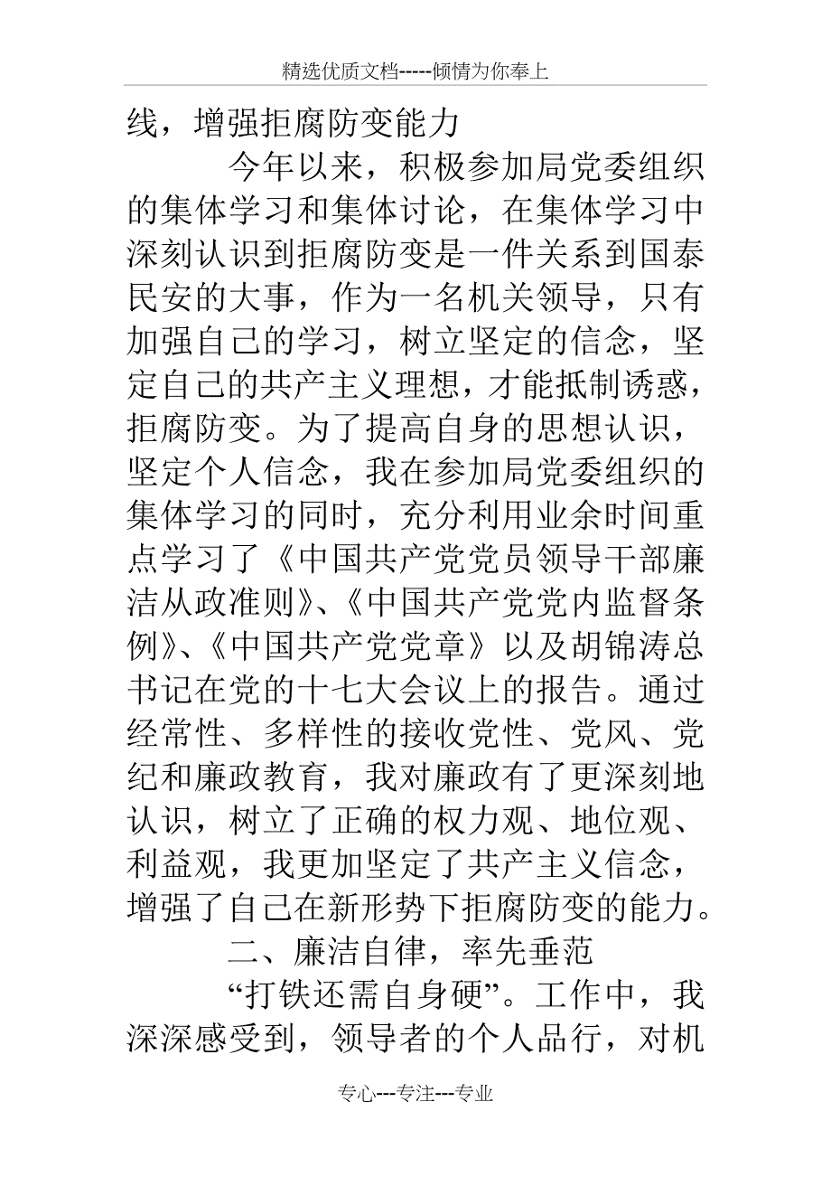 物业维修资金管理中心述职述廉报告_第2页