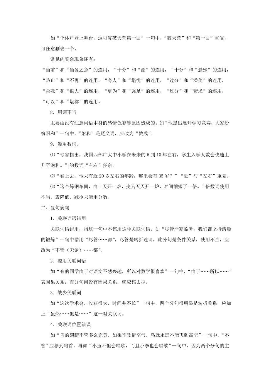 中考专项复习　病句的辨析与修改.doc_第5页