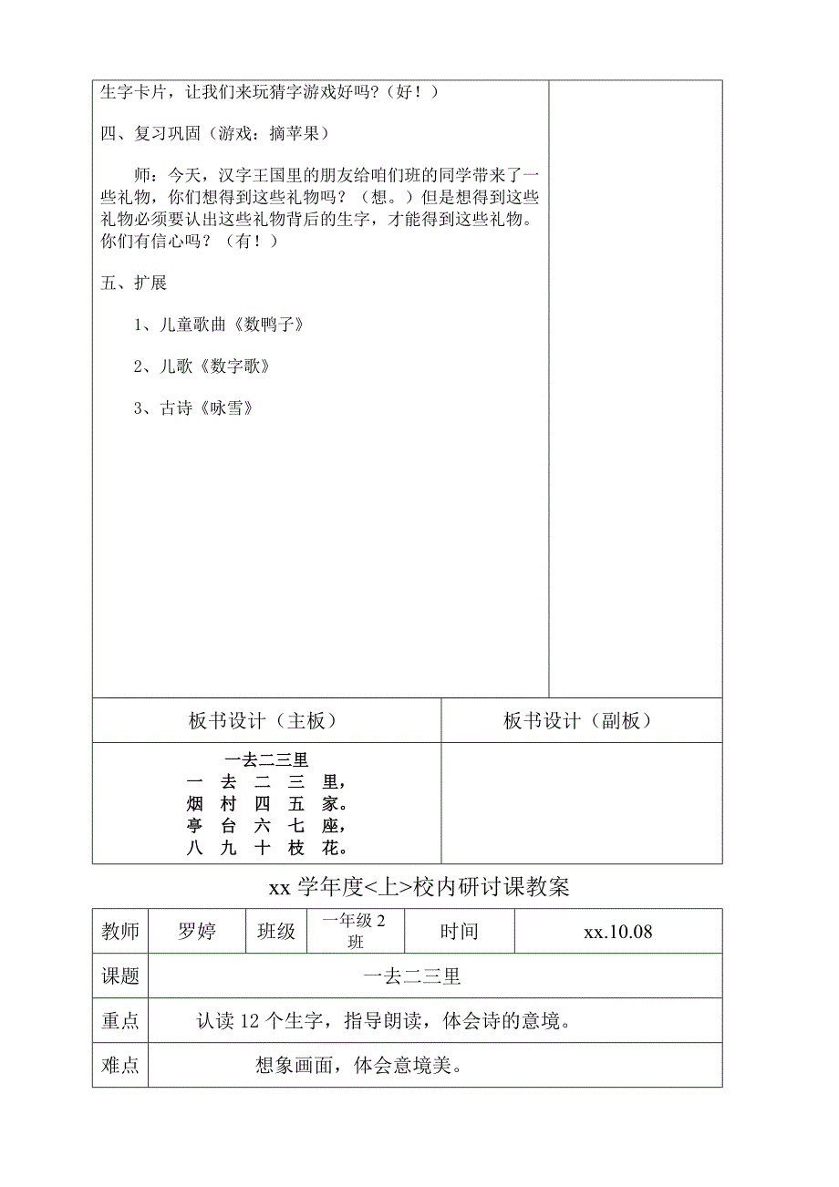 人教版一年级一去二三里教案及反思_第3页