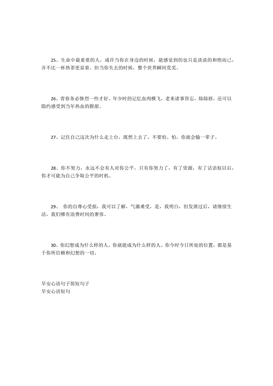 唯美早安心语：我们的今天由过去决定我们的明天由今天决定_第4页