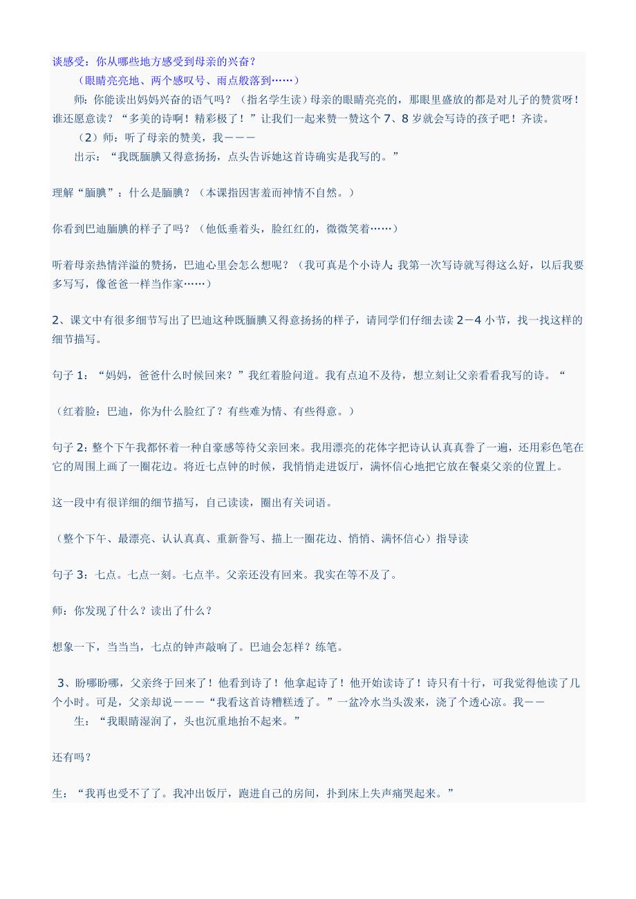 “精彩极了”和“糟糕透了教学设计.doc_第2页