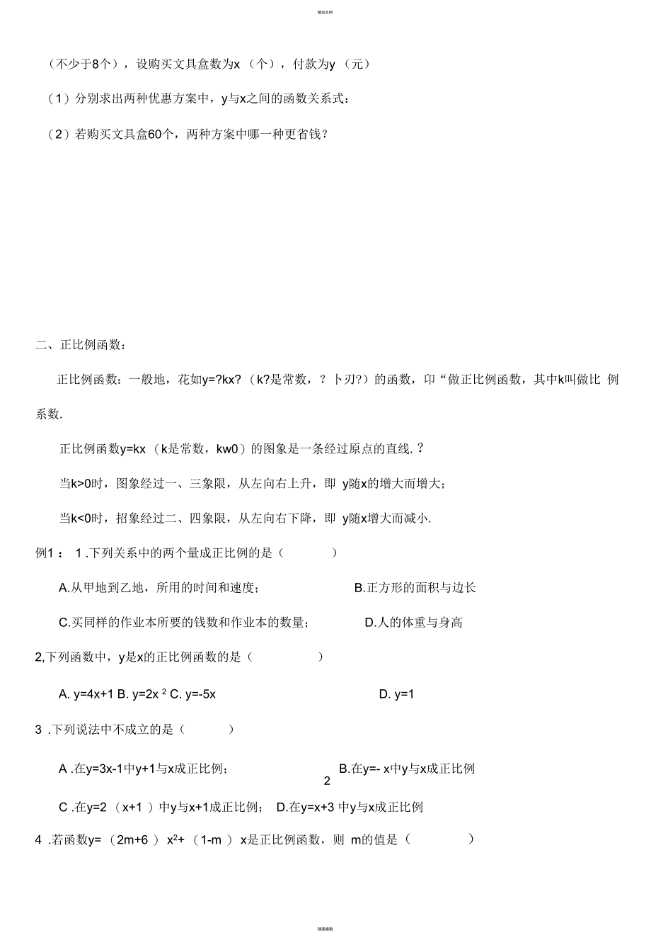 最新人教版初二数学下册函数及正比例函数试题-------(11)_第3页