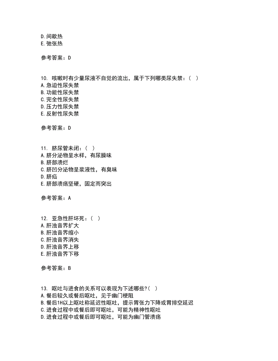 中国医科大学21秋《健康评估》在线作业三答案参考56_第3页