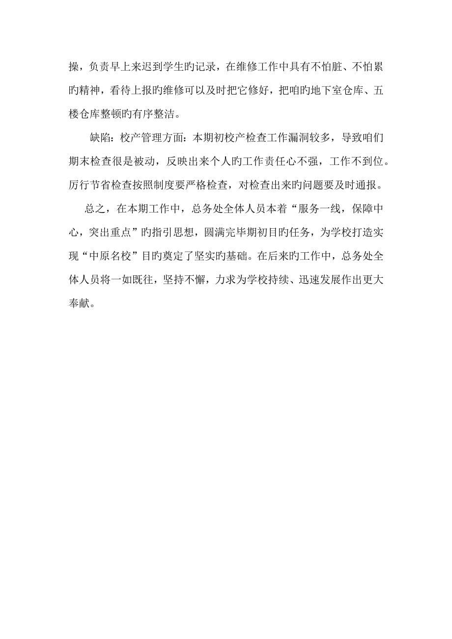 上期后勤人员总结评语.docx_第5页