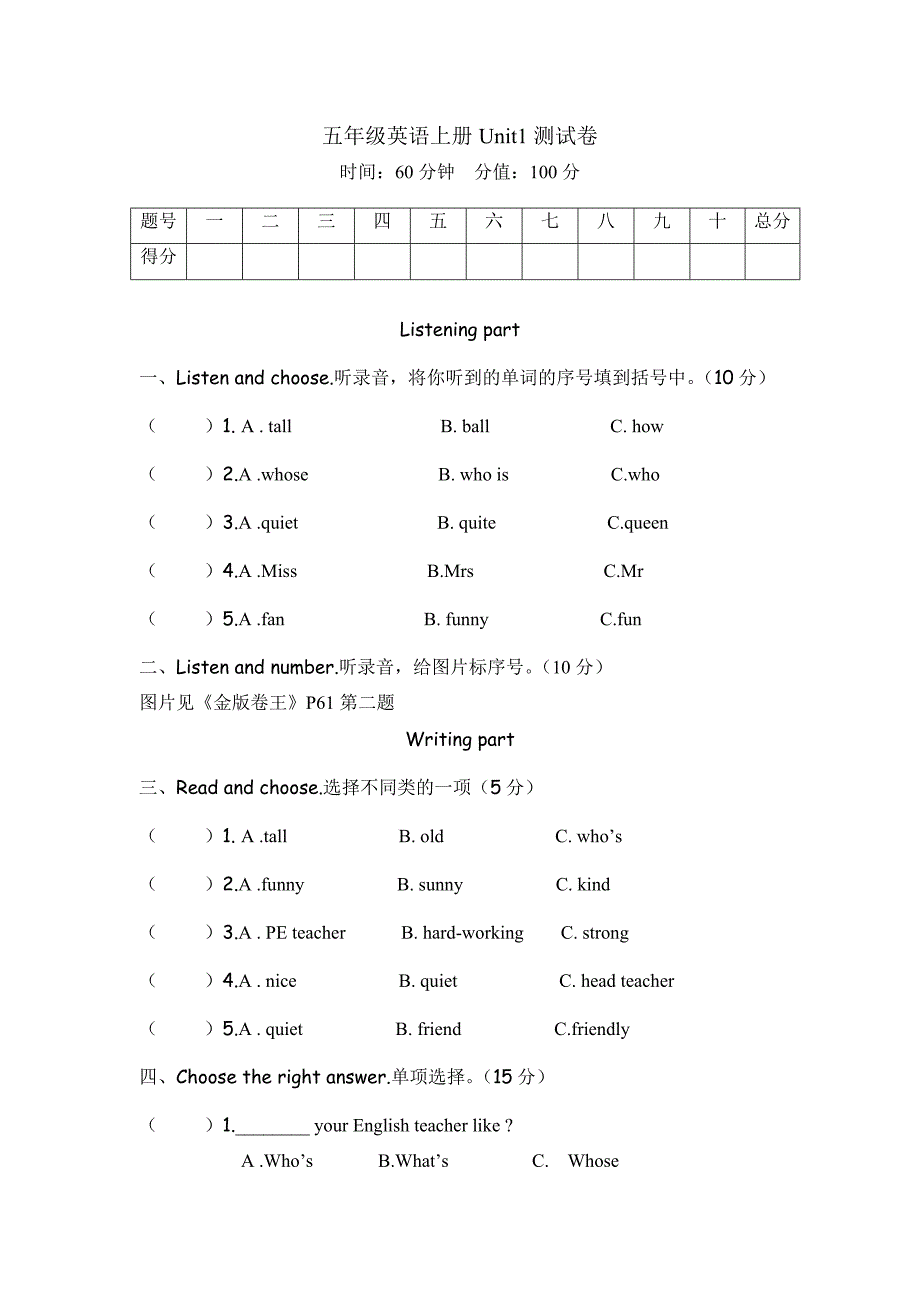 五年级上册Unit1_第1页