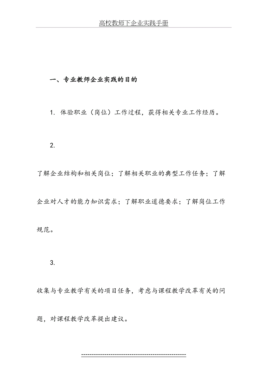 高校教师下企业实践手册_第4页