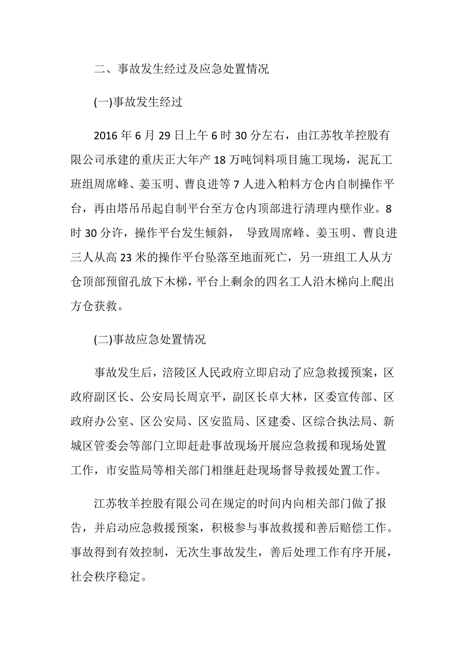 涪陵新城区正大饲料厂房建设工程“6&amp;#183;29”较大起重伤害事故调查报告_第4页