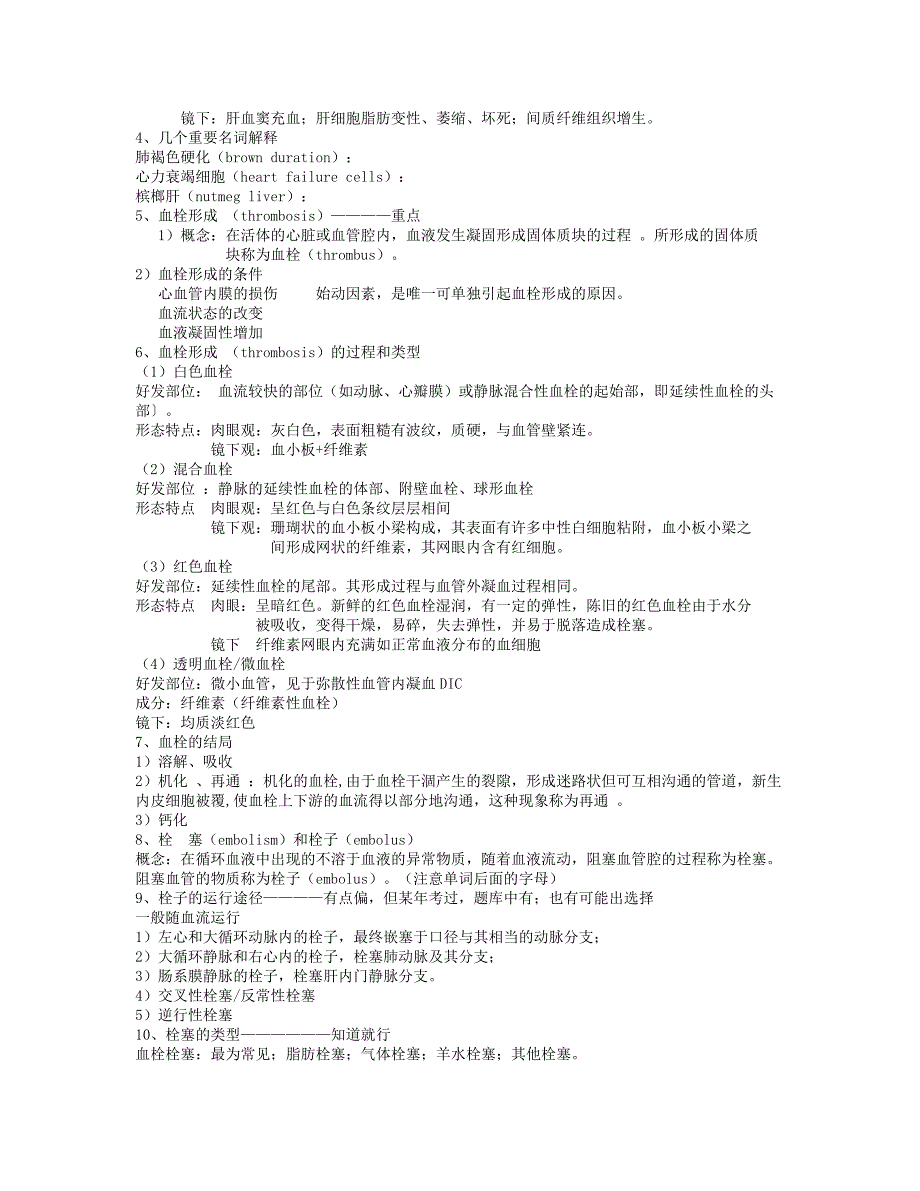 病理学各章必掌握知识点.doc_第4页