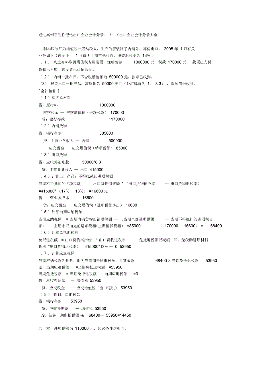 通过案例记忆出口企业会计分录(doc7页)正式版_第1页