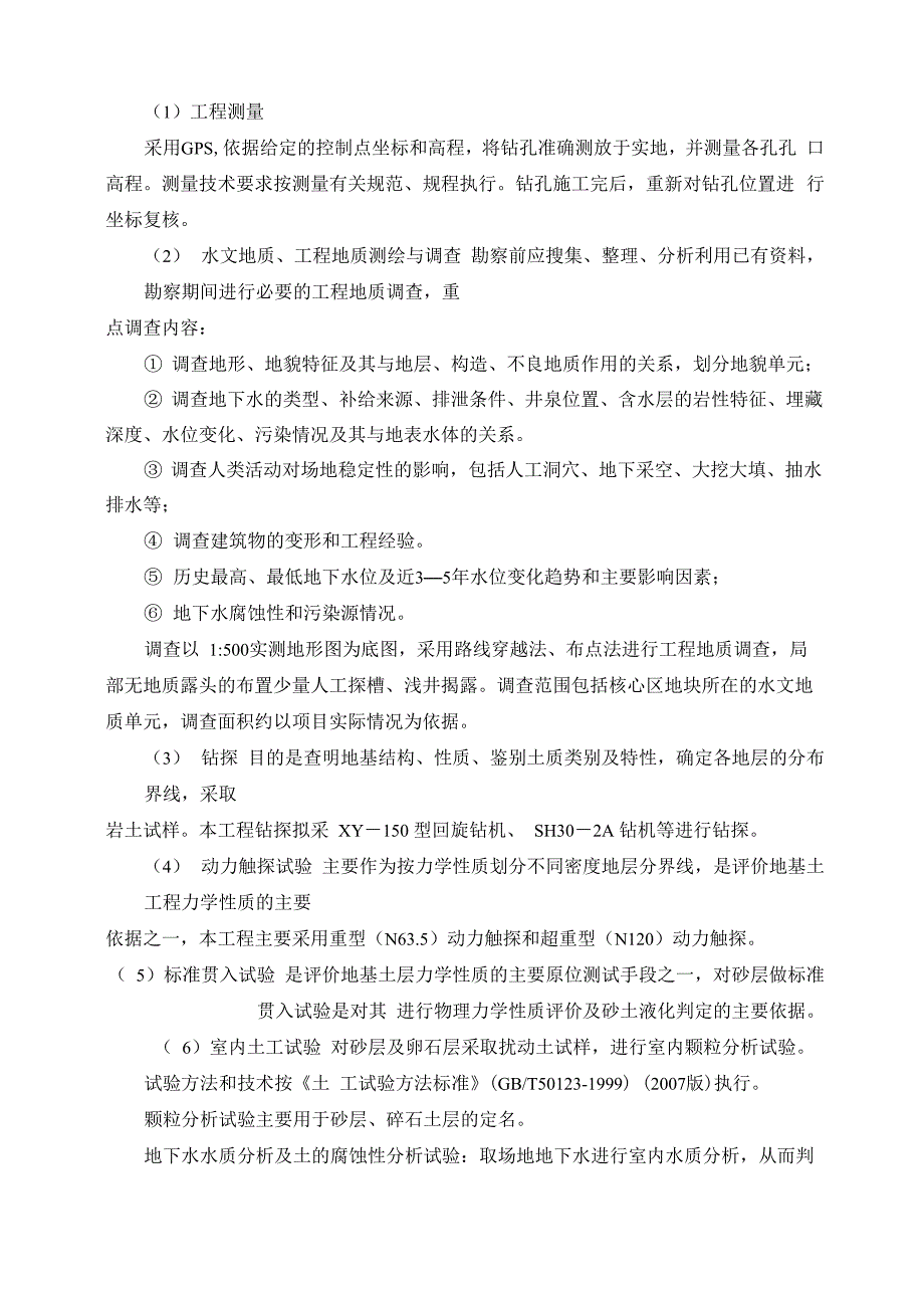 某工勘项目技术标_第2页