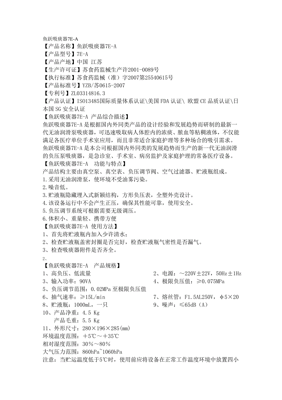 鱼跃吸痰器7E-A.doc_第1页
