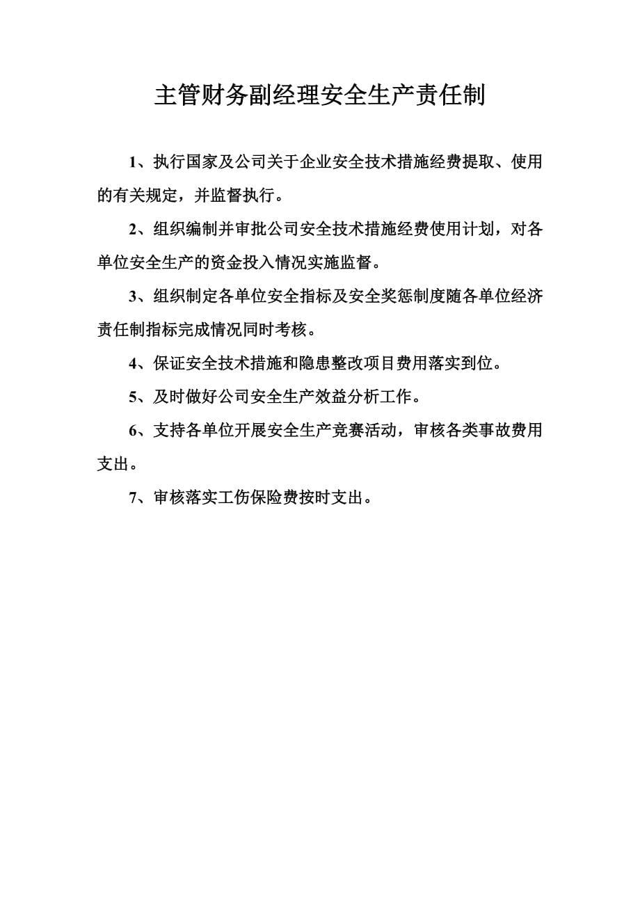 ux第三章安全生产责任制及规章制度文件、机械设备操作规程目录完_第5页