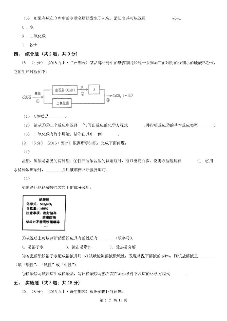 永州市双牌县中考化学二模考试试卷_第5页