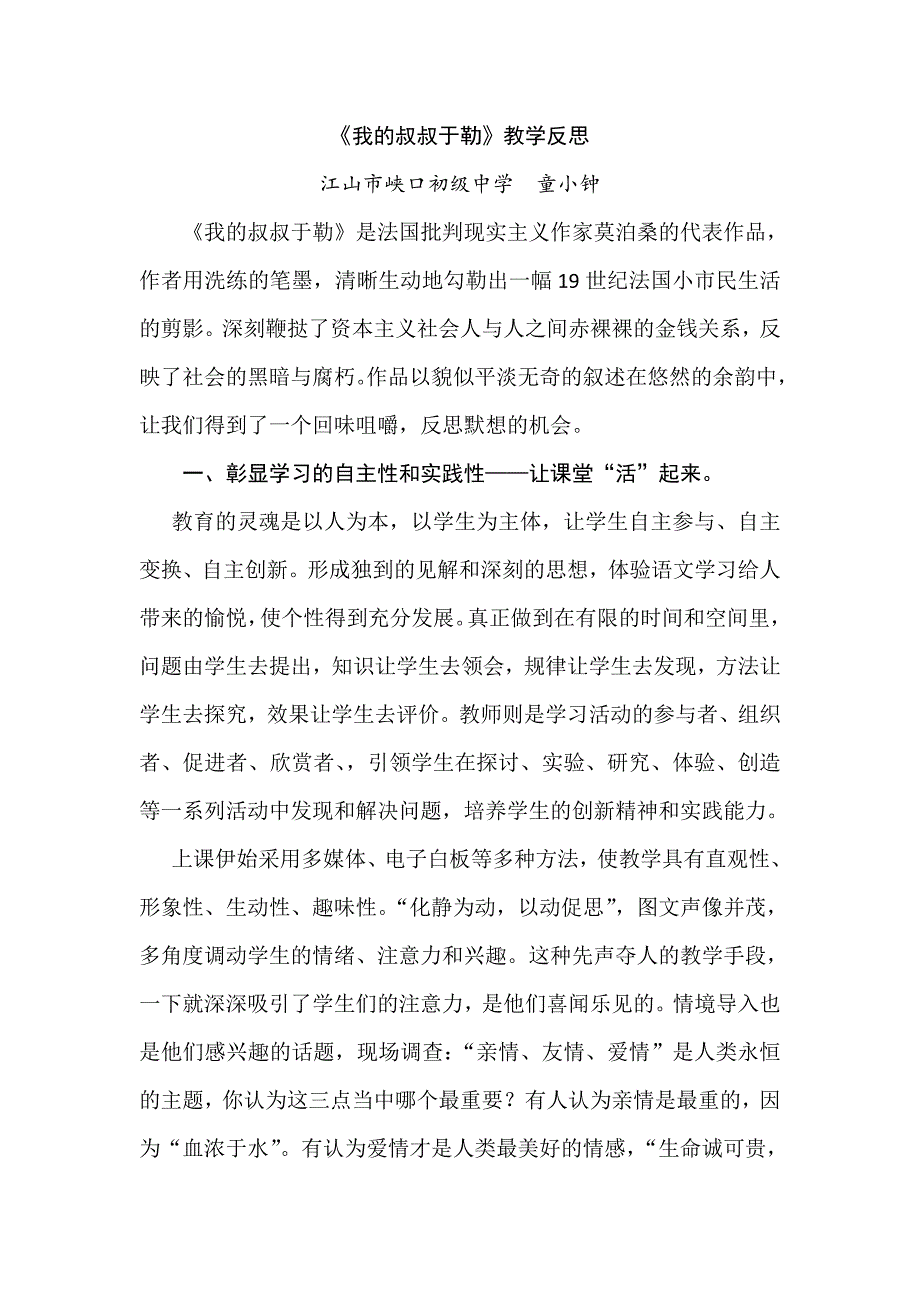 我的叔叔于勒教学反思.doc_第1页