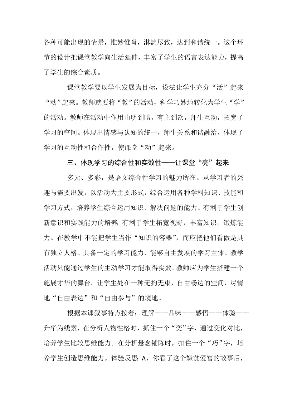 我的叔叔于勒教学反思.doc_第3页