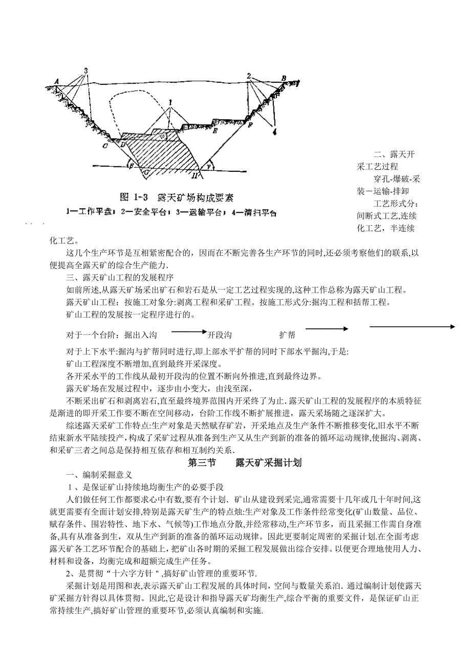 露天矿开采基本知识1_第3页