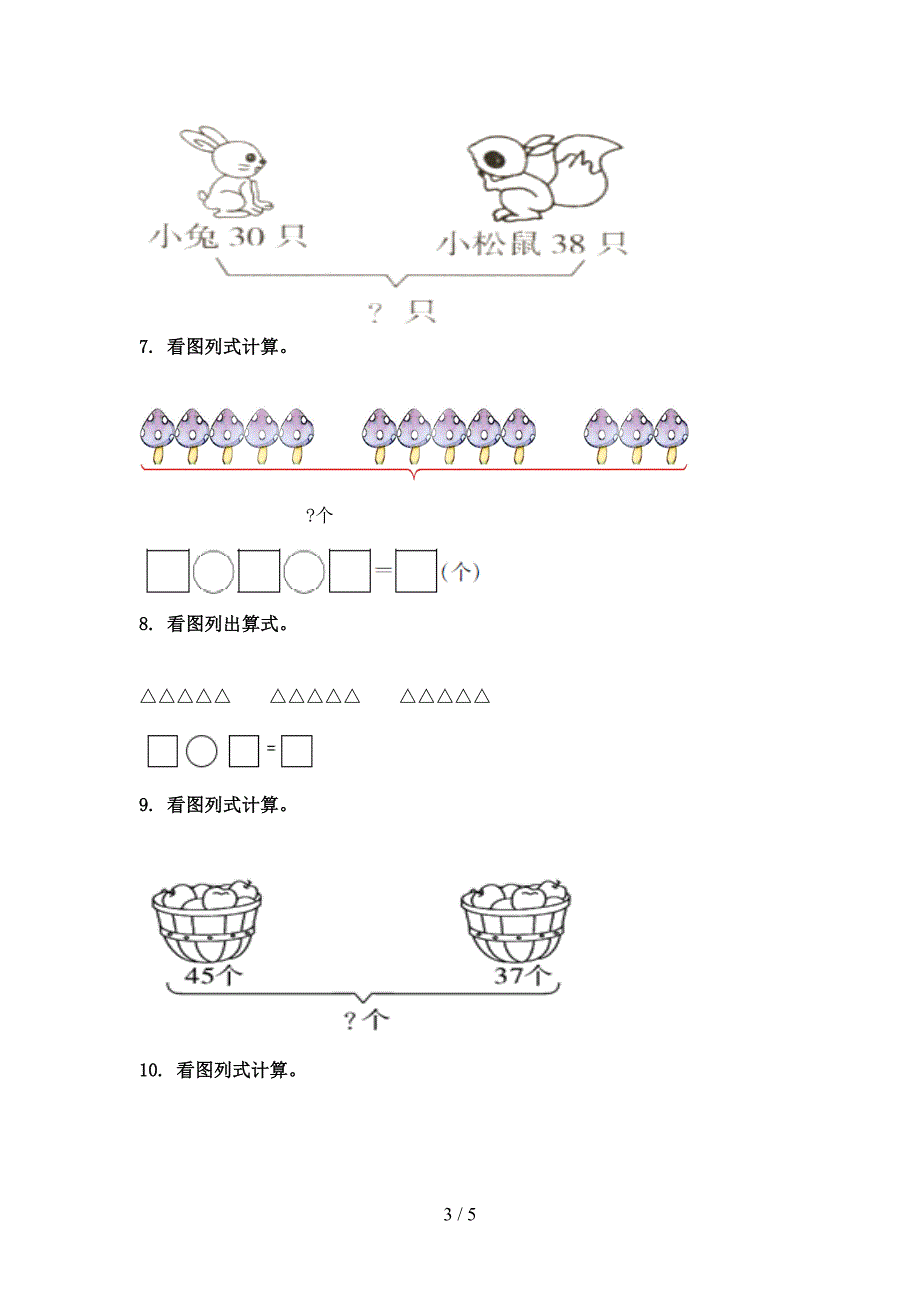 最新二年级数学上学期看图列式计算专项北师大_第3页