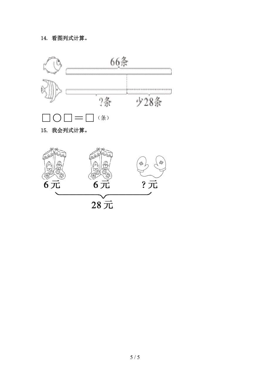 最新二年级数学上学期看图列式计算专项北师大_第5页