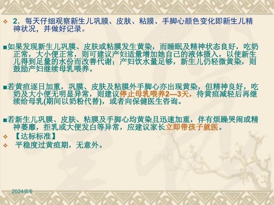 新生儿疾病护理ppt课件_第5页