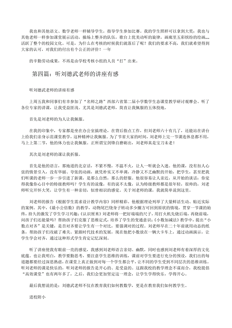 德音老师《大学》讲座修改版_第3页