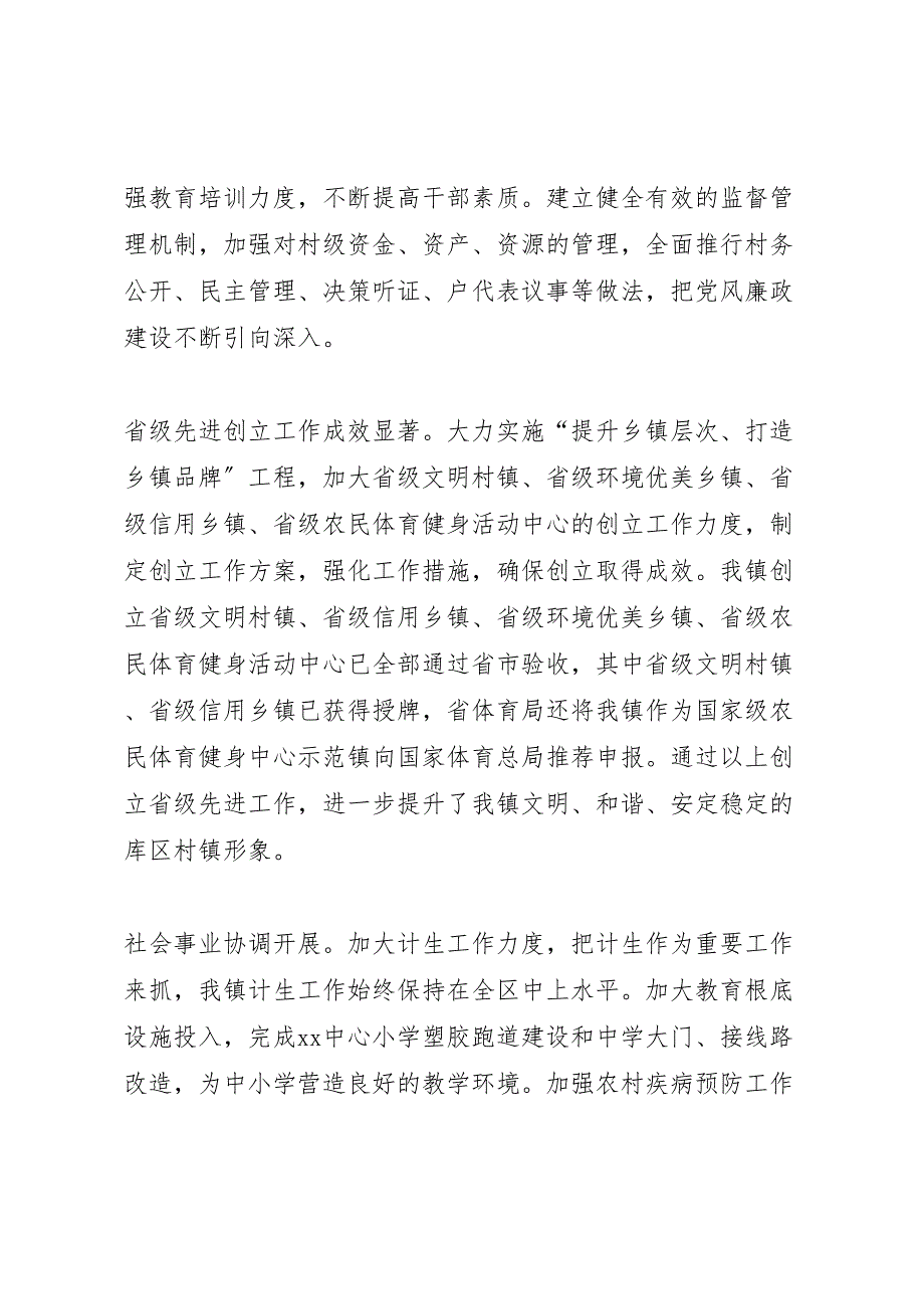 2023年镇机关效能建设工作汇报总结.doc_第3页