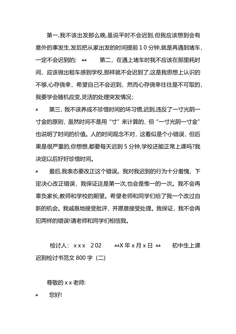 初中生上课迟到检讨书范文800字_第2页