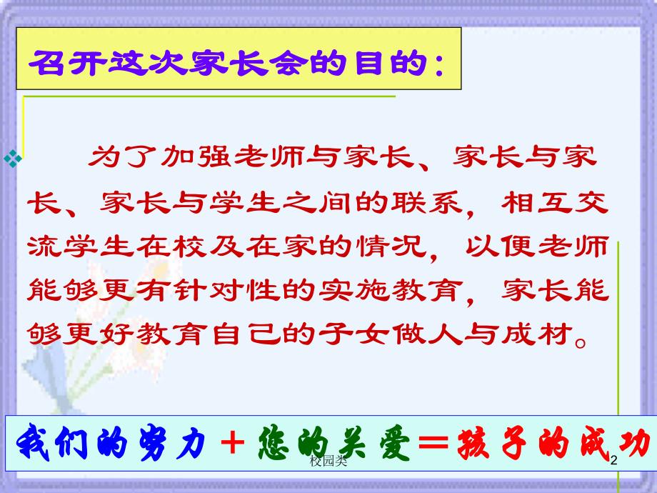 初一年级家长会PPT课件#家长会类_第2页