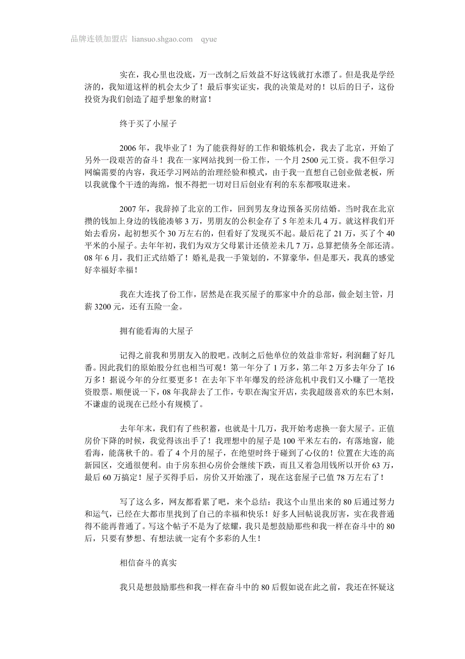 从负债7万到身家百万 80后MM毕业2年2套房.doc_第2页