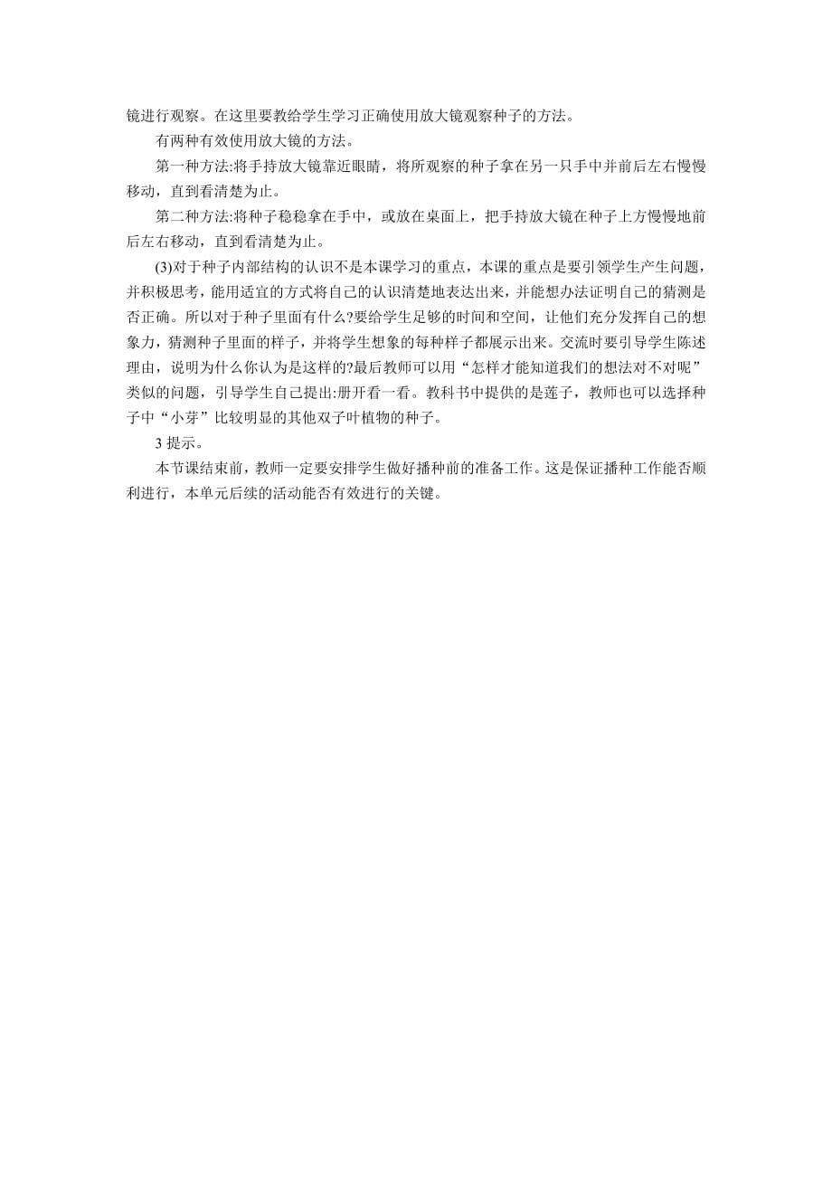 科教版三年级科学下册教师用书_第5页