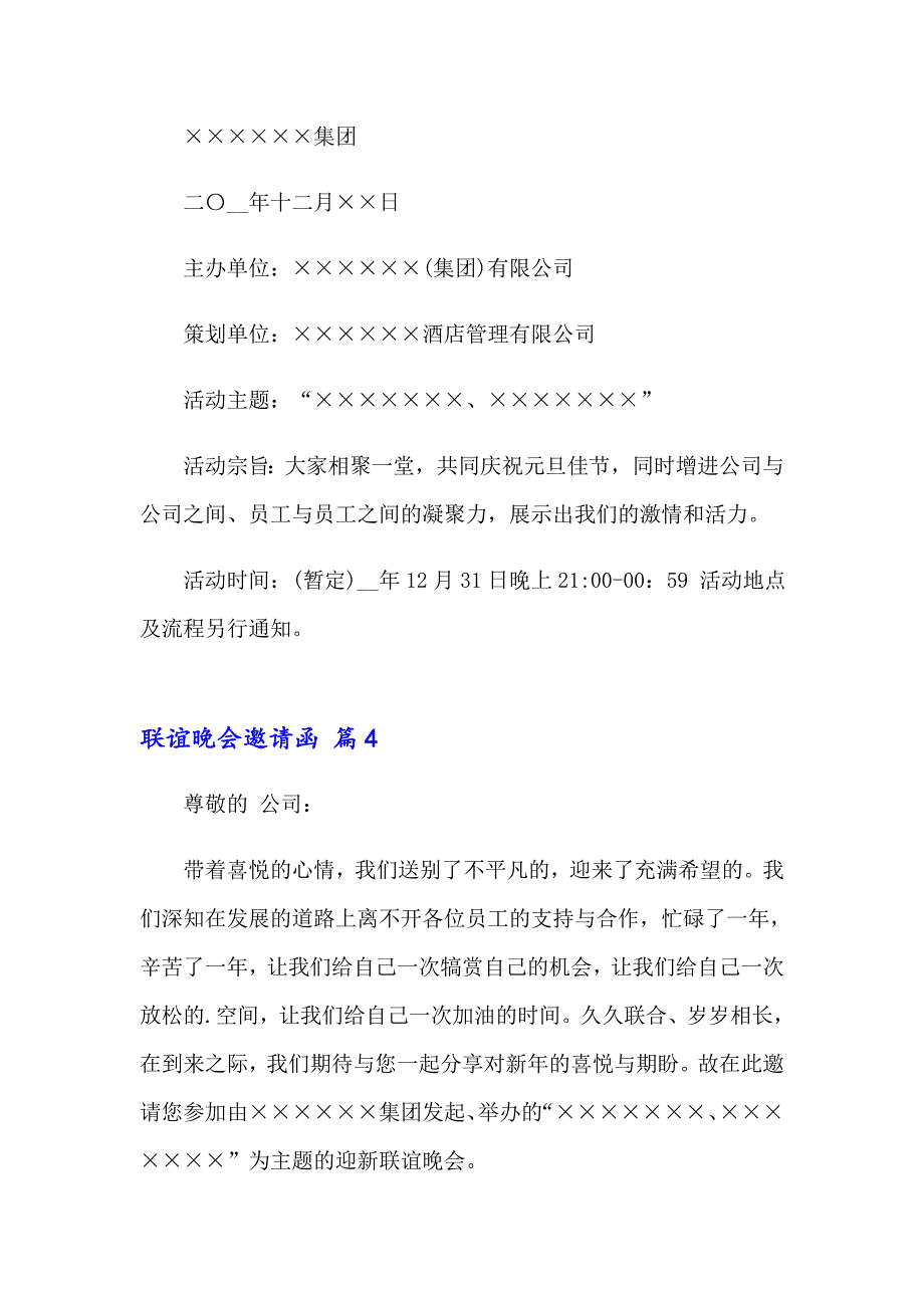 2023联谊晚会邀请函锦集6篇_第4页