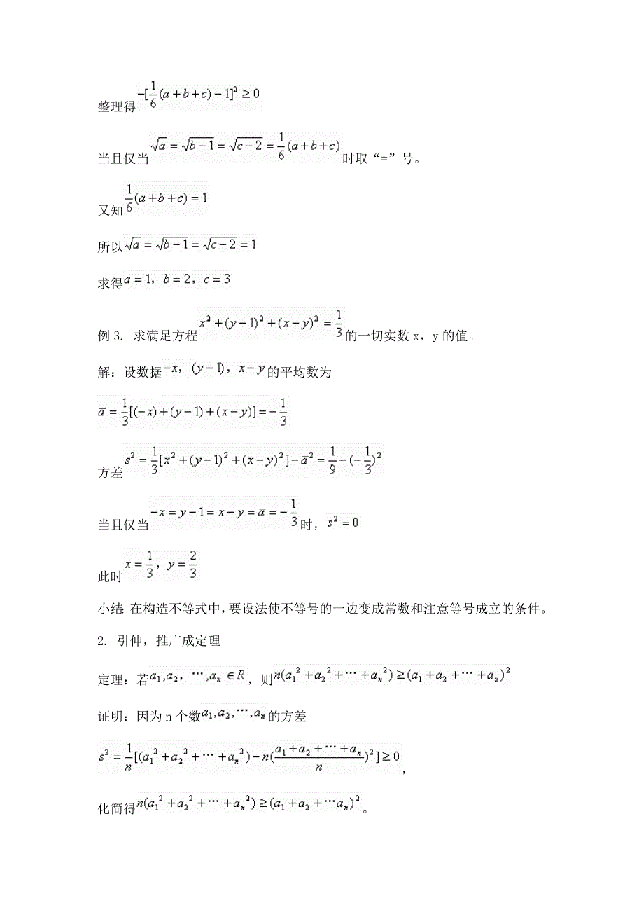 方差在解题中的应用_第2页