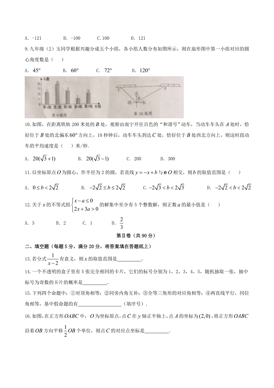 【真题】广西百色市中考数学真题试题(word版)名师制作精品教学资料_第2页