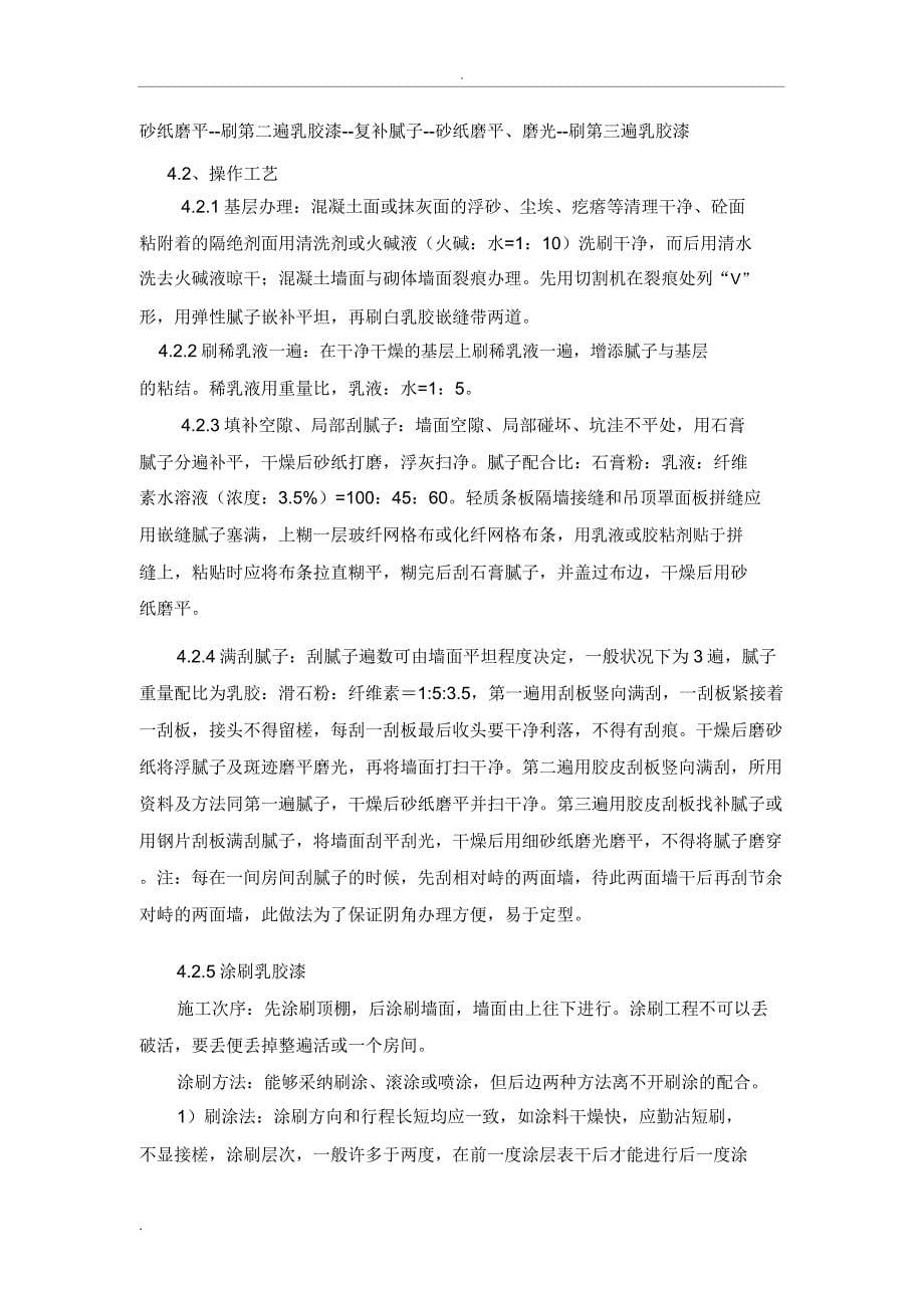 复合木地板地面工程施工组织设计.docx_第5页