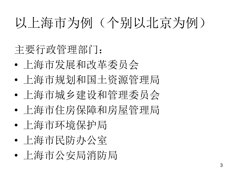 《房地产开发》课件第五章 房地产开发项目报建_第3页