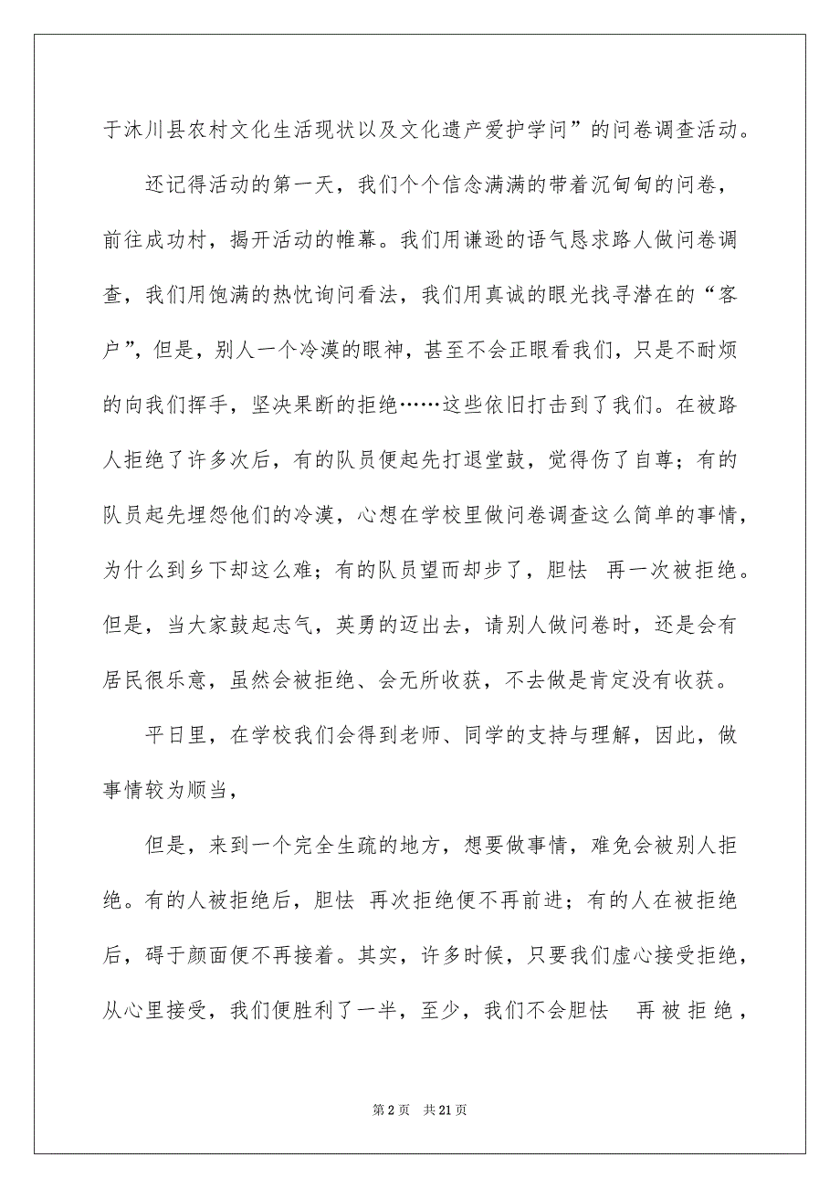 暑假“三下乡”社会实践活动报告_第2页