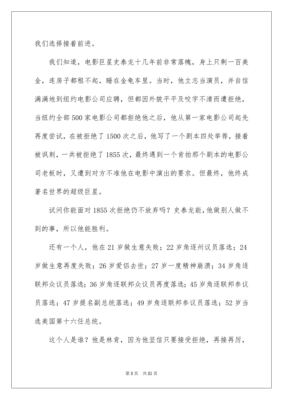 暑假“三下乡”社会实践活动报告_第3页