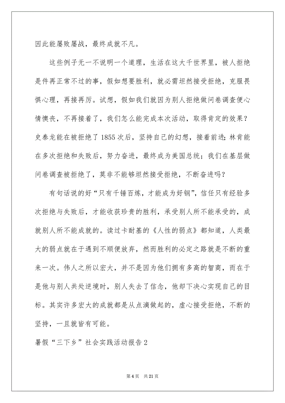 暑假“三下乡”社会实践活动报告_第4页