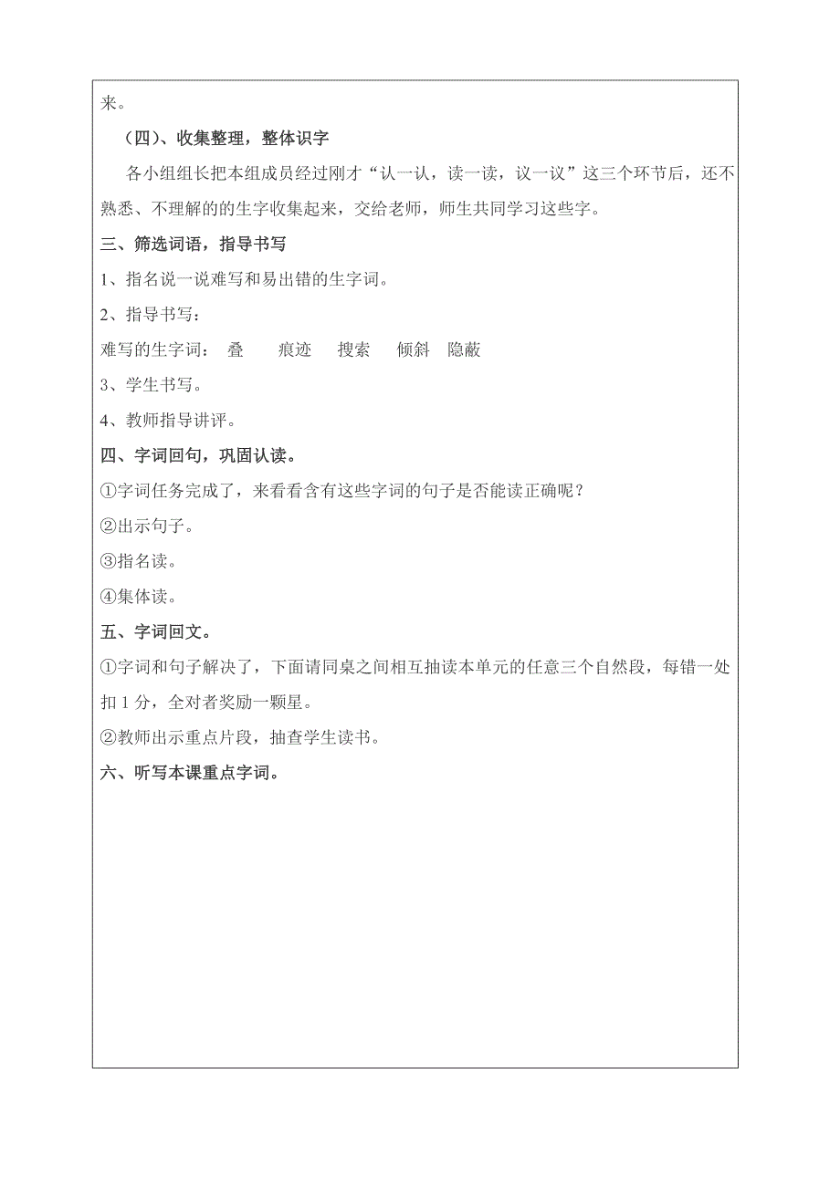 “整体识字”课型教案（张淑娟）2_第2页